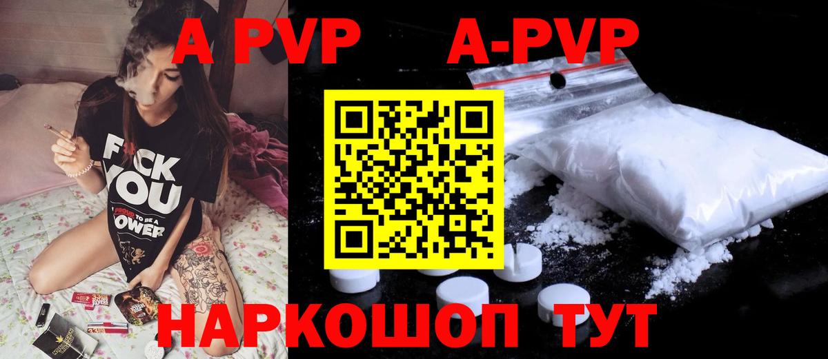 A-PVP VHQ  APVP СК  Alpha PVP  где найти наркотики  Гусев  APVP Соль  Вход с VPN 