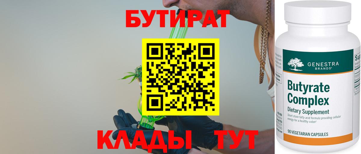 Бутират GHB  БУТИРАТ  Гусев  Вход с VPN 