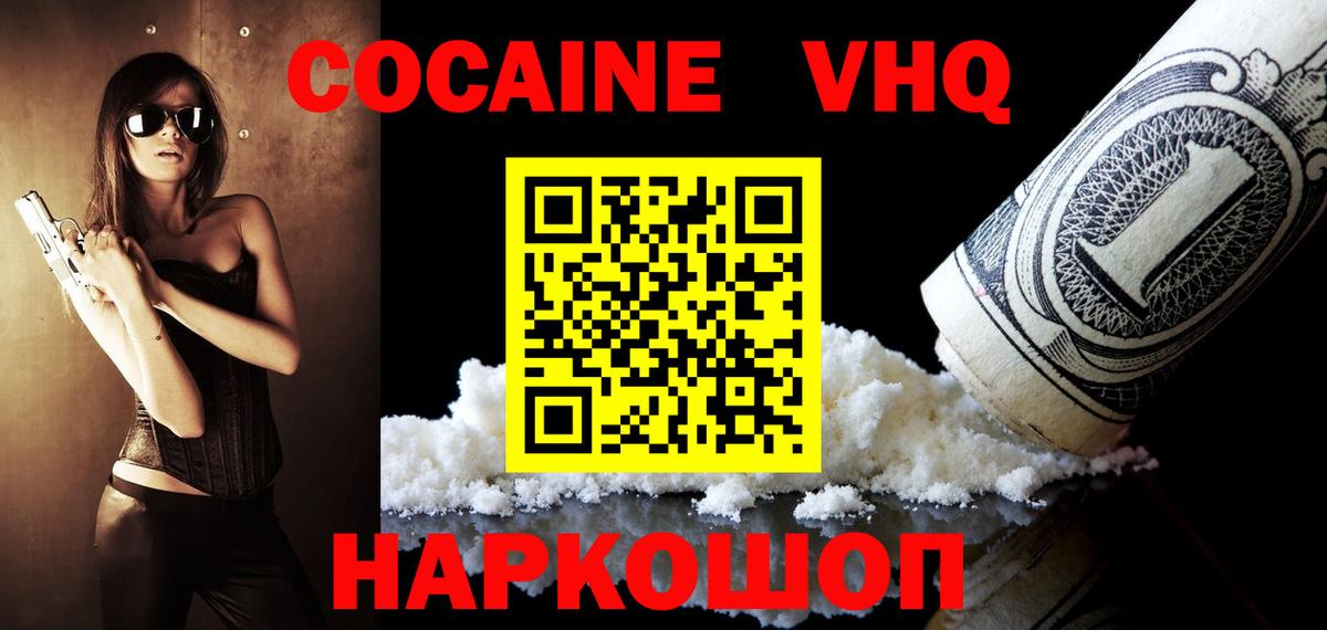 Гусев  КОКАИН VHQ  Вход с VPN 