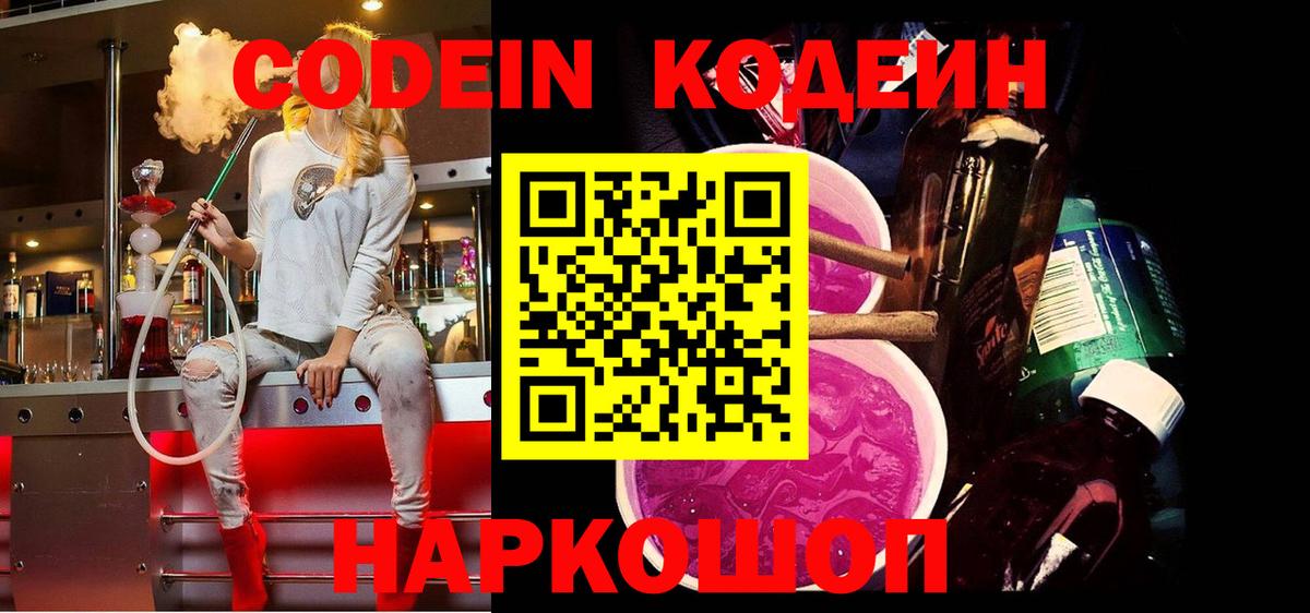 Кодеин напиток Lean (лин) Гусев