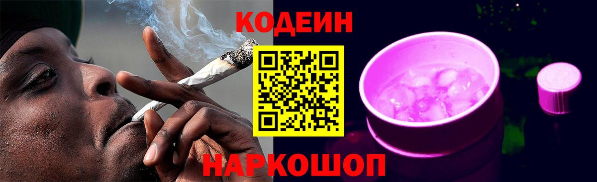 Гусев  Кодеин Purple Drank  Вход с VPN 