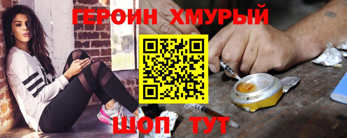 ГЕРОИН Афган  Вход с VPN  Героин  Гусев 