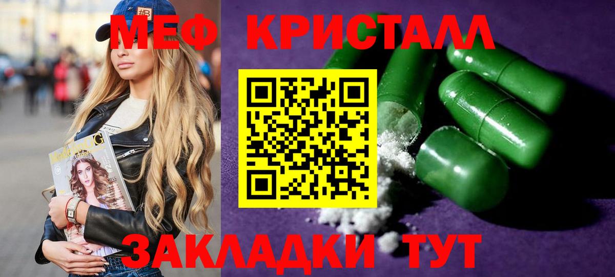 МЯУ-МЯУ кристаллы  Мефедрон  МЕФ  Вход с VPN  Гусев 